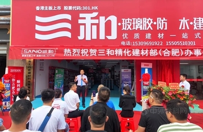 揚(yáng)帆起航！三和精化建材部（合肥）辦事處揭牌典禮勝利舉行，開啟生態(tài)建材銷售新篇章